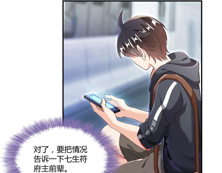 修真聊天群韩漫全集-第40话 受前辈欣赏的书航小友无删减无遮挡章节图片 