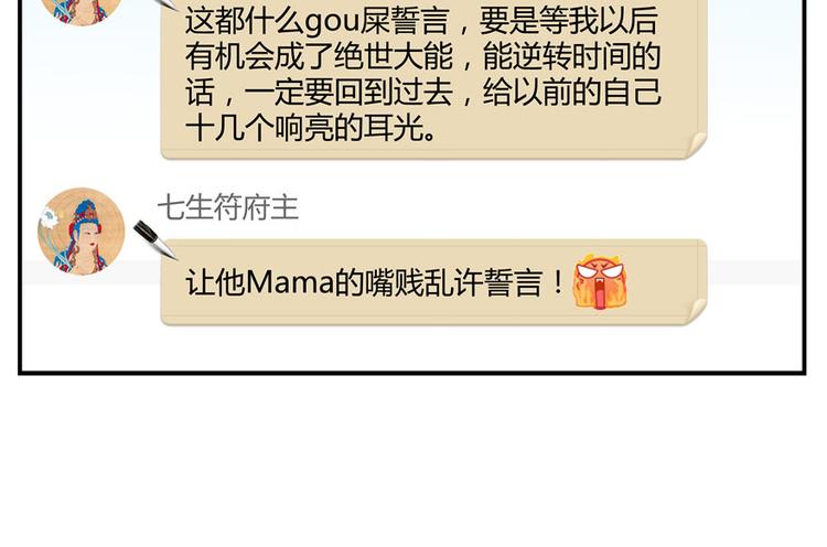 修真聊天群韩漫全集-第40话 受前辈欣赏的书航小友无删减无遮挡章节图片 