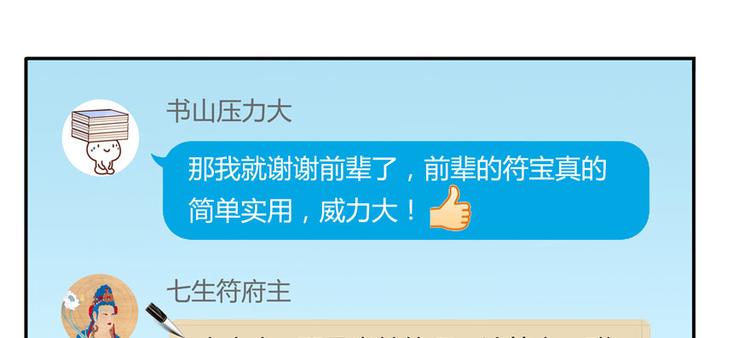 修真聊天群韩漫全集-第40话 受前辈欣赏的书航小友无删减无遮挡章节图片 