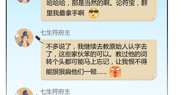 修真聊天群韩漫全集-第40话 受前辈欣赏的书航小友无删减无遮挡章节图片 