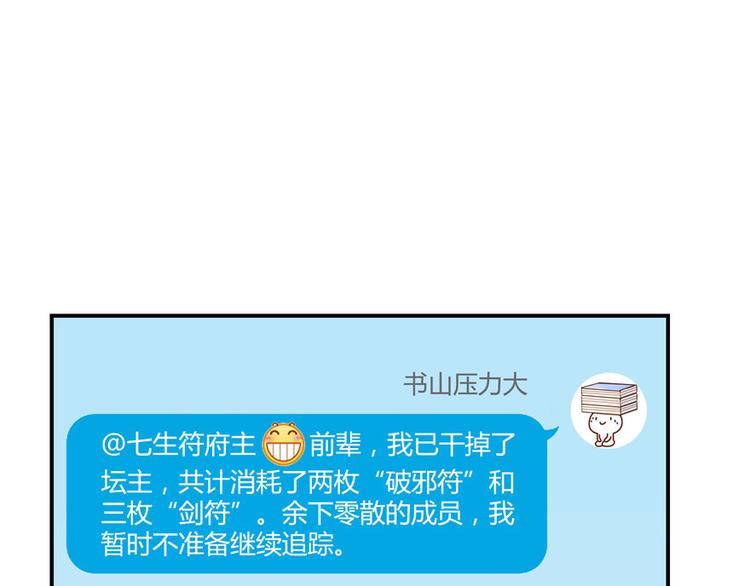 修真聊天群韩漫全集-第40话 受前辈欣赏的书航小友无删减无遮挡章节图片 