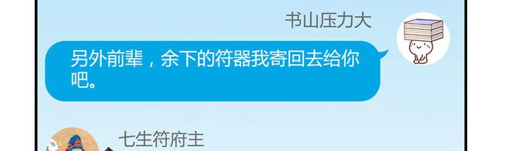 修真聊天群韩漫全集-第40话 受前辈欣赏的书航小友无删减无遮挡章节图片 