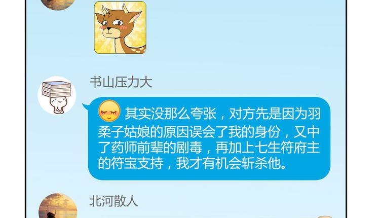 修真聊天群韩漫全集-第40话 受前辈欣赏的书航小友无删减无遮挡章节图片 