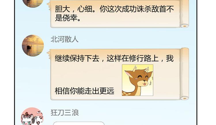 修真聊天群韩漫全集-第40话 受前辈欣赏的书航小友无删减无遮挡章节图片 