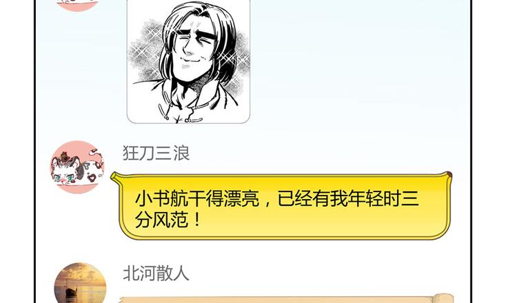 修真聊天群韩漫全集-第40话 受前辈欣赏的书航小友无删减无遮挡章节图片 