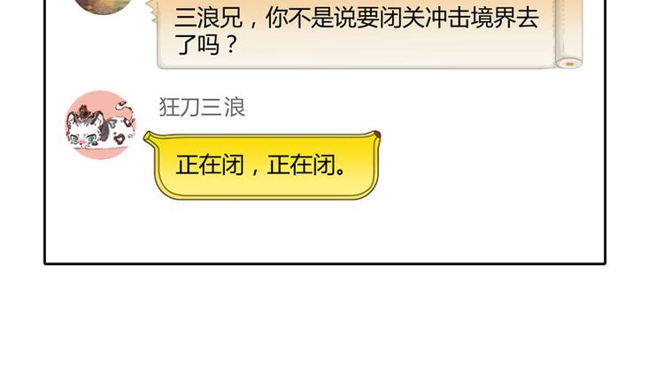 修真聊天群韩漫全集-第40话 受前辈欣赏的书航小友无删减无遮挡章节图片 