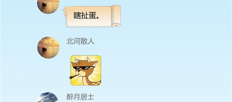 修真聊天群韩漫全集-第40话 受前辈欣赏的书航小友无删减无遮挡章节图片 