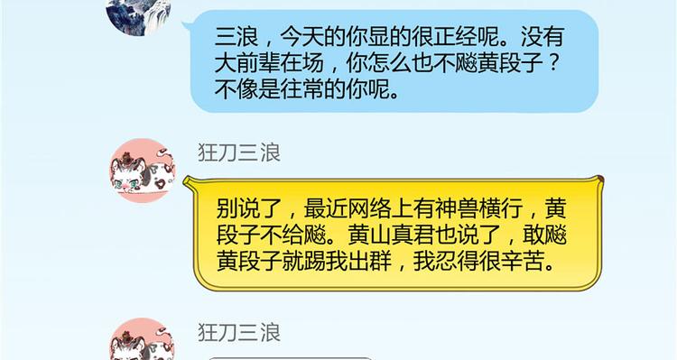 修真聊天群韩漫全集-第40话 受前辈欣赏的书航小友无删减无遮挡章节图片 