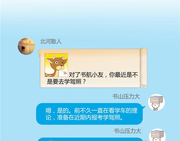 修真聊天群韩漫全集-第40话 受前辈欣赏的书航小友无删减无遮挡章节图片 