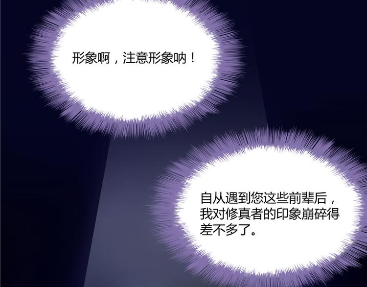修真聊天群韩漫全集-第40话 受前辈欣赏的书航小友无删减无遮挡章节图片 