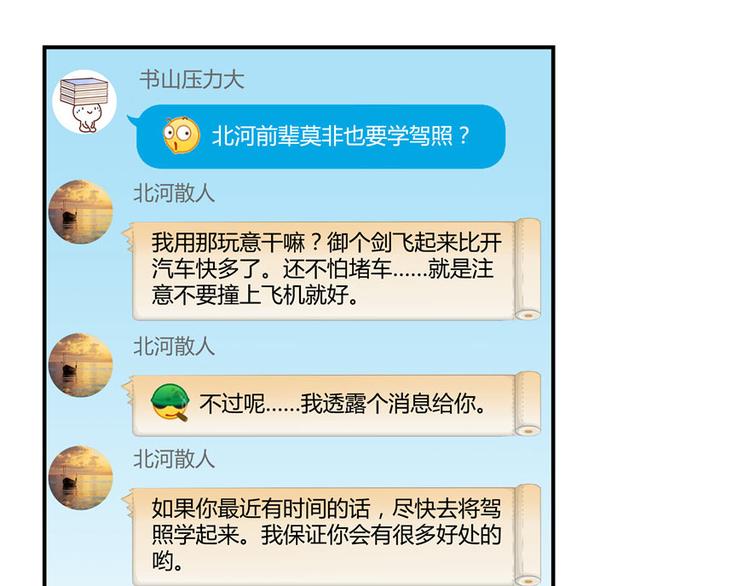 修真聊天群韩漫全集-第40话 受前辈欣赏的书航小友无删减无遮挡章节图片 