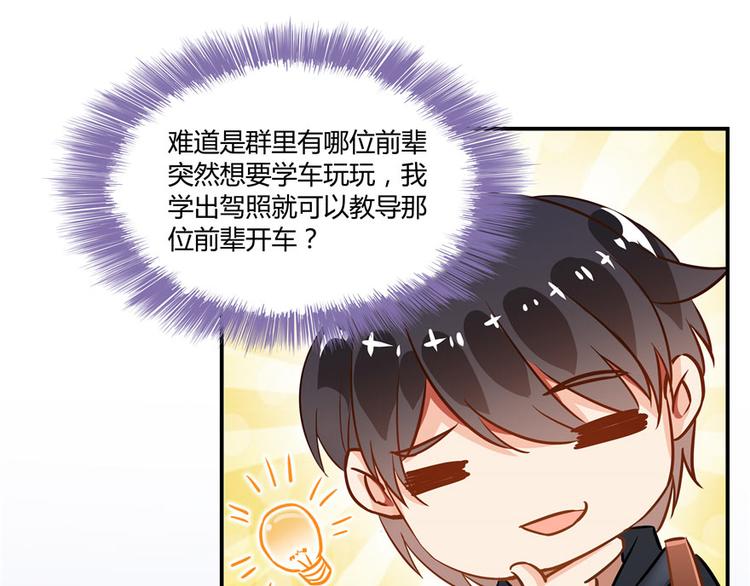 修真聊天群韩漫全集-第40话 受前辈欣赏的书航小友无删减无遮挡章节图片 