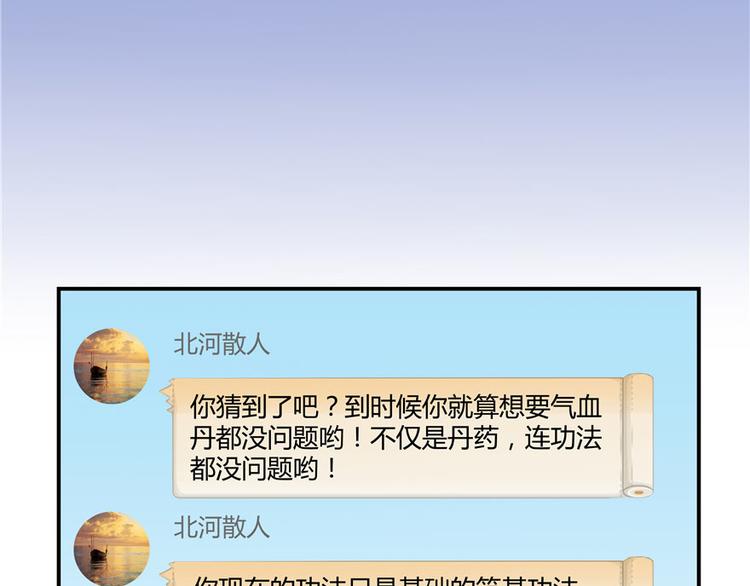 修真聊天群韩漫全集-第40话 受前辈欣赏的书航小友无删减无遮挡章节图片 