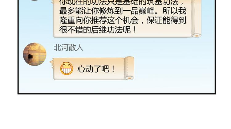 修真聊天群韩漫全集-第40话 受前辈欣赏的书航小友无删减无遮挡章节图片 