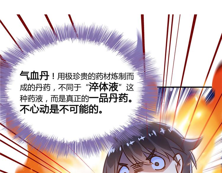 修真聊天群韩漫全集-第40话 受前辈欣赏的书航小友无删减无遮挡章节图片 