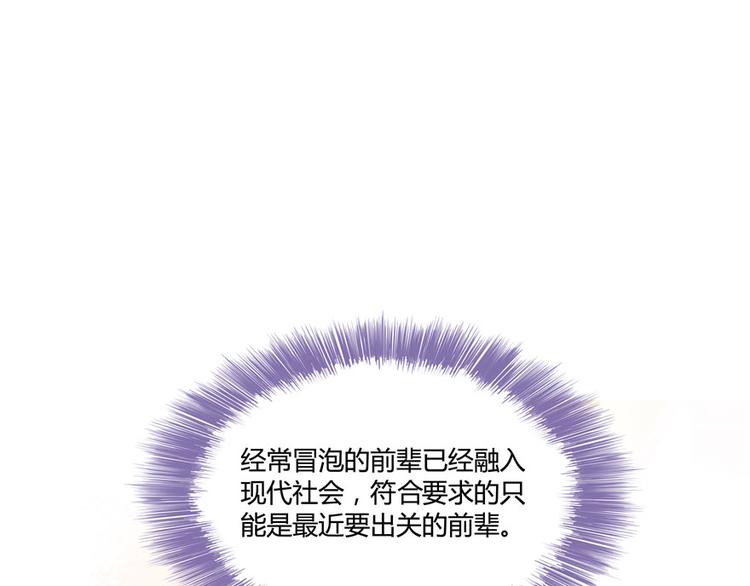修真聊天群韩漫全集-第40话 受前辈欣赏的书航小友无删减无遮挡章节图片 