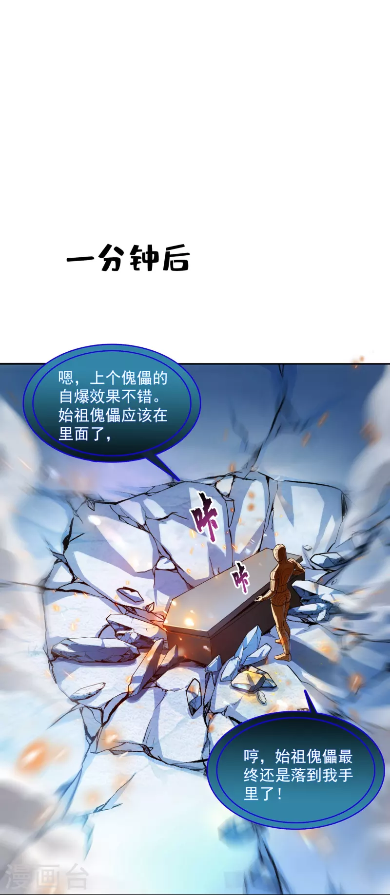 修真聊天群韩漫全集-第388话 感觉今天我要破财！无删减无遮挡章节图片 