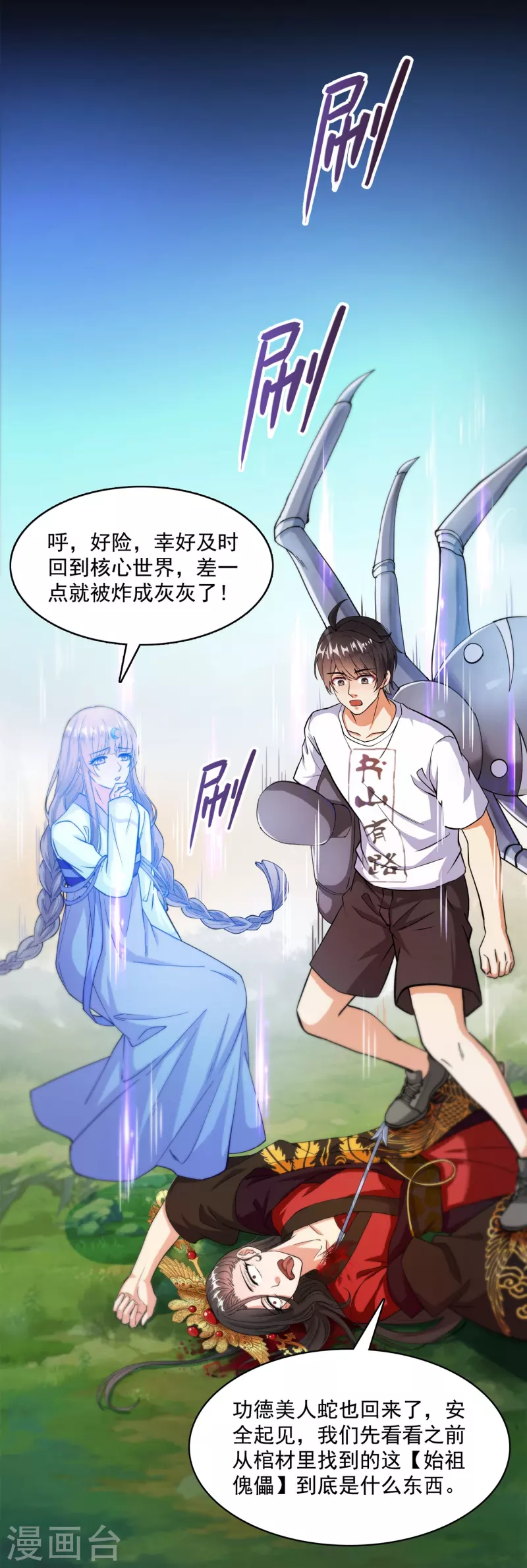 修真聊天群韩漫全集-第388话 感觉今天我要破财！无删减无遮挡章节图片 