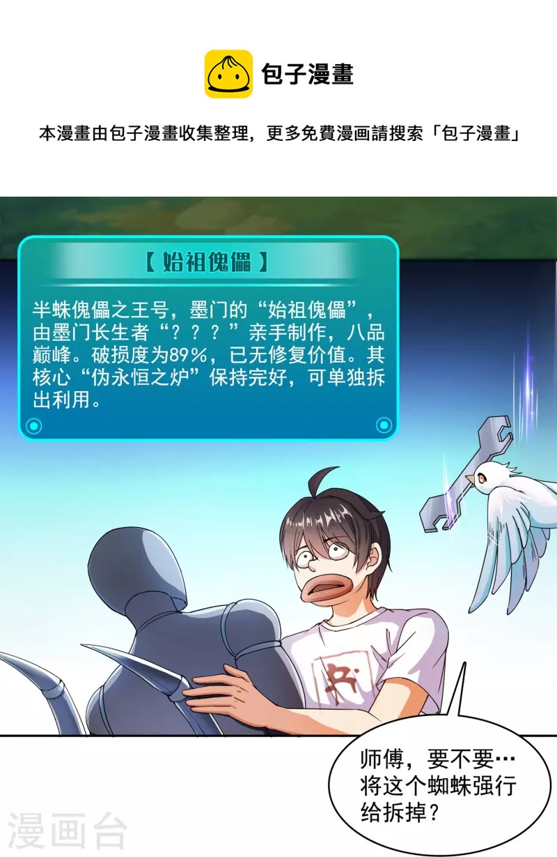 修真聊天群韩漫全集-第388话 感觉今天我要破财！无删减无遮挡章节图片 