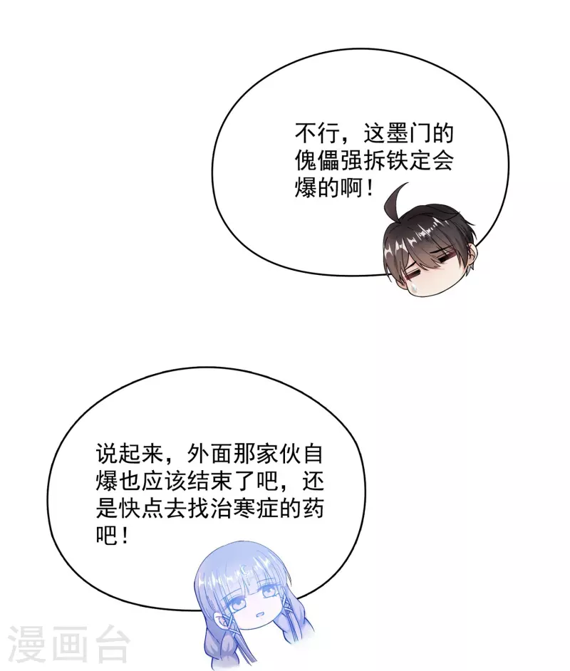 修真聊天群韩漫全集-第388话 感觉今天我要破财！无删减无遮挡章节图片 