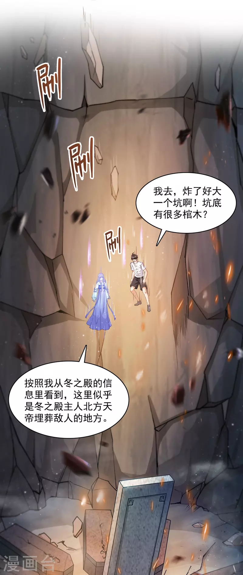 修真聊天群韩漫全集-第388话 感觉今天我要破财！无删减无遮挡章节图片 
