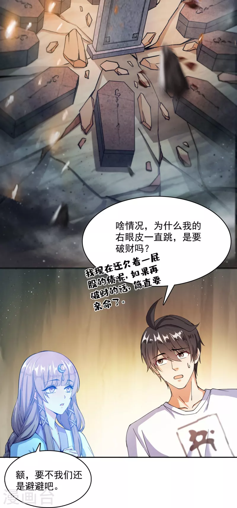 修真聊天群韩漫全集-第388话 感觉今天我要破财！无删减无遮挡章节图片 