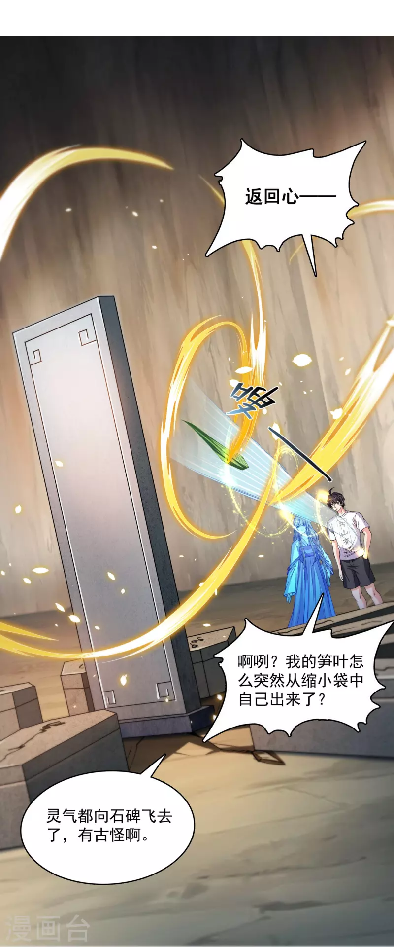 修真聊天群韩漫全集-第388话 感觉今天我要破财！无删减无遮挡章节图片 