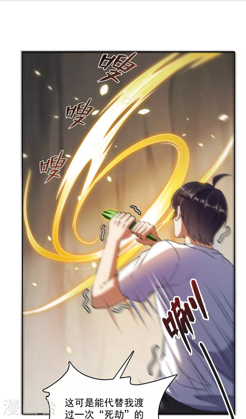 修真聊天群韩漫全集-第388话 感觉今天我要破财！无删减无遮挡章节图片 