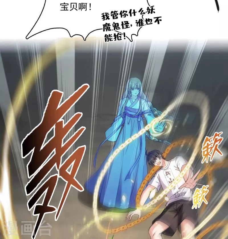 修真聊天群韩漫全集-第388话 感觉今天我要破财！无删减无遮挡章节图片 