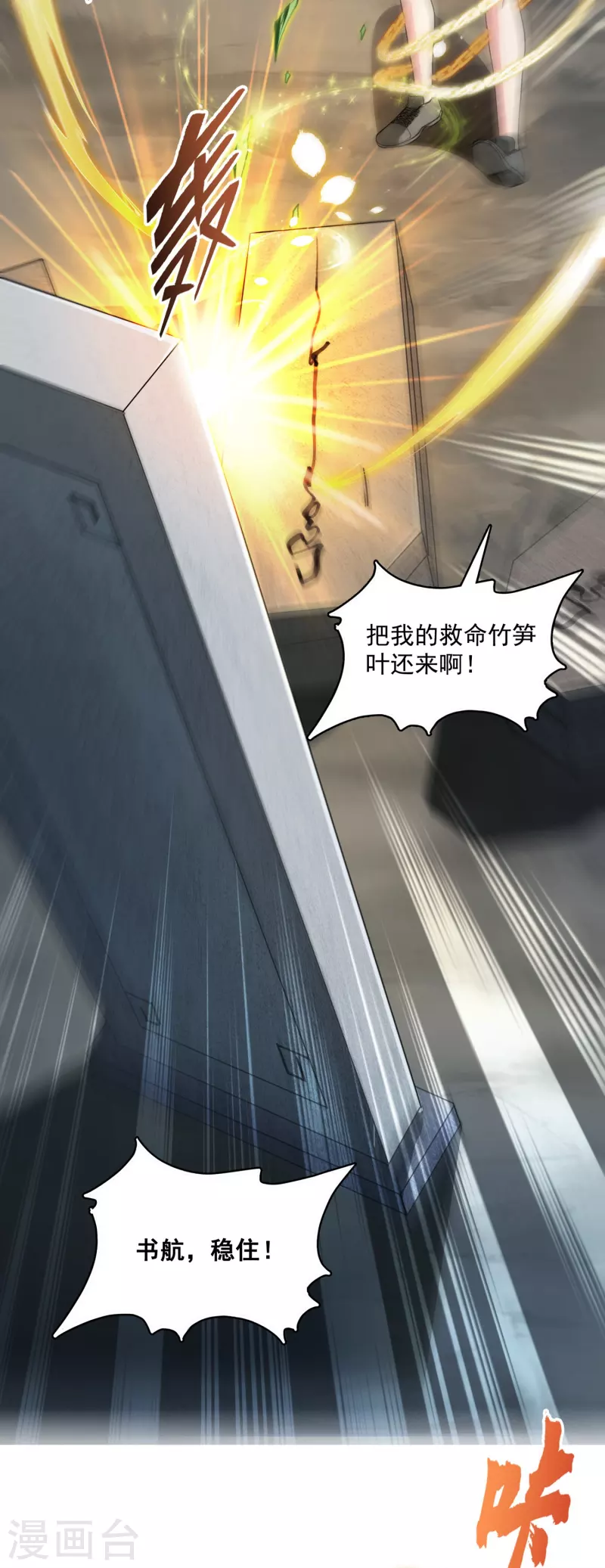修真聊天群韩漫全集-第388话 感觉今天我要破财！无删减无遮挡章节图片 