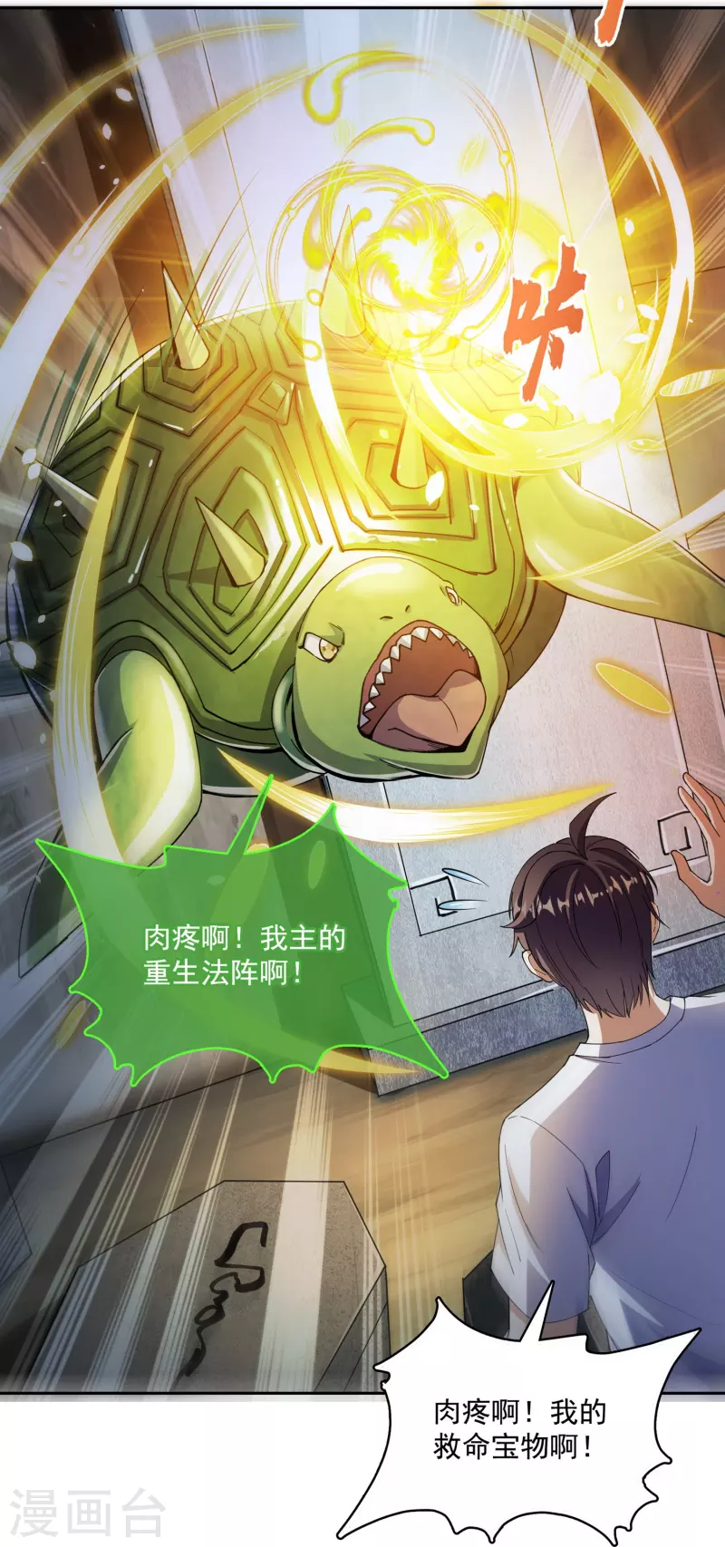 修真聊天群韩漫全集-第388话 感觉今天我要破财！无删减无遮挡章节图片 