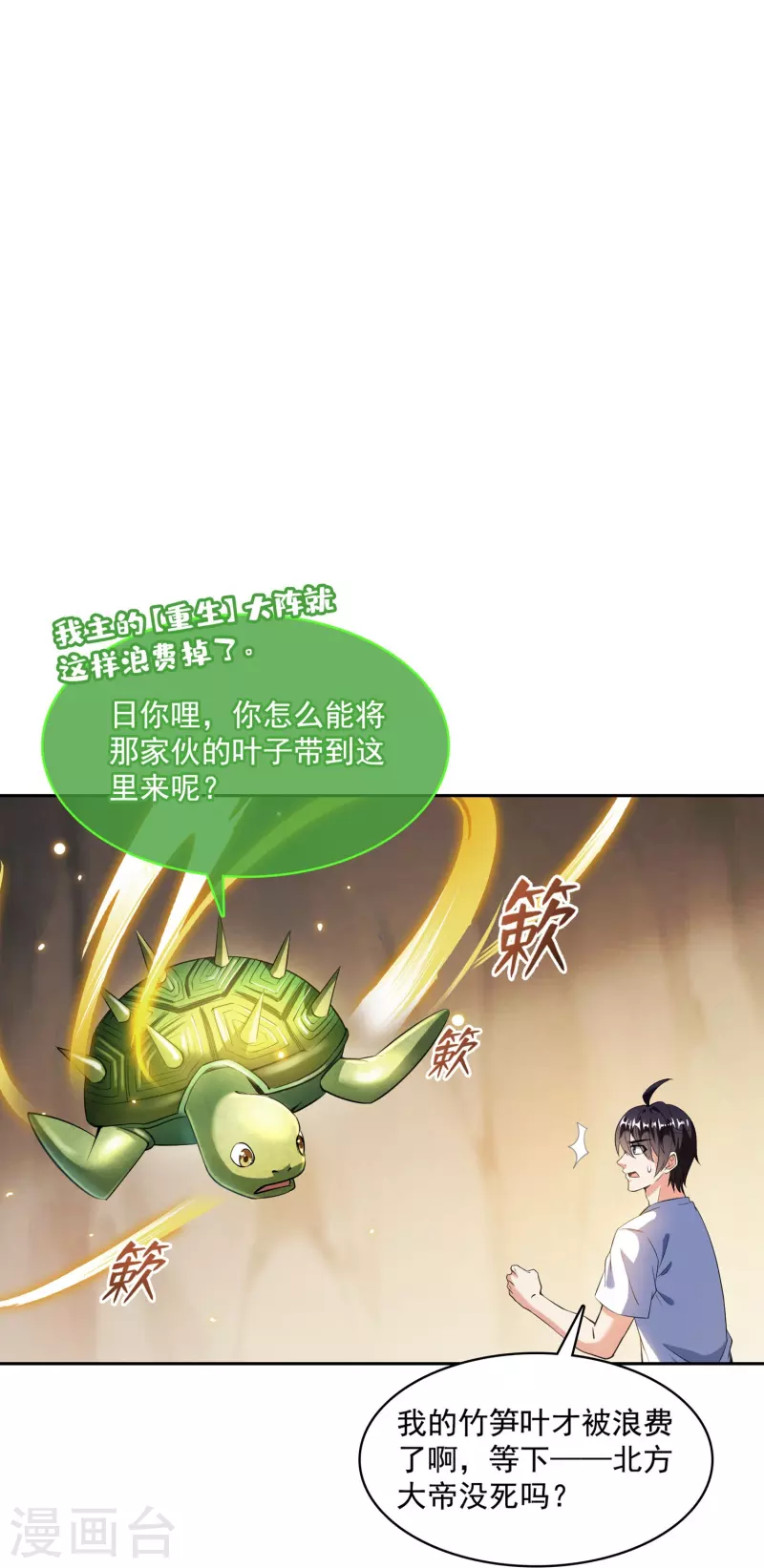 修真聊天群韩漫全集-第388话 感觉今天我要破财！无删减无遮挡章节图片 