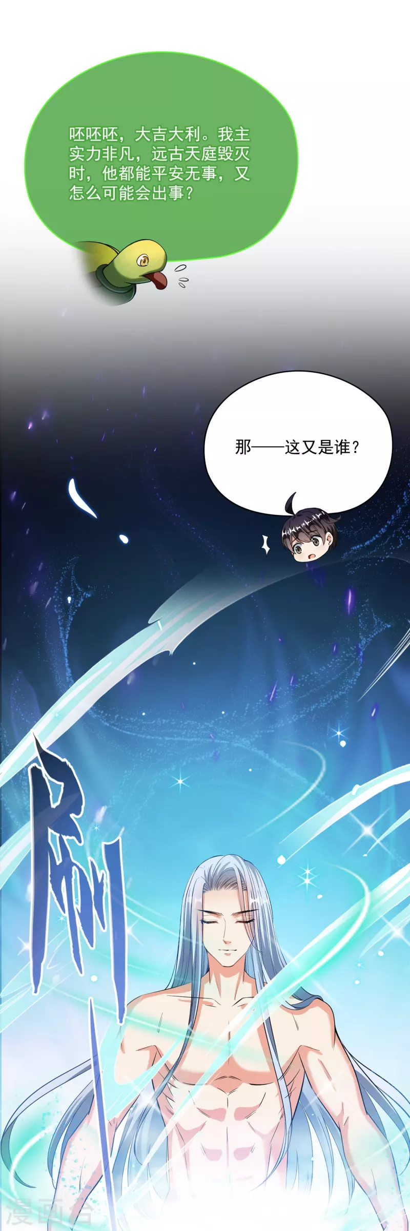 修真聊天群韩漫全集-第388话 感觉今天我要破财！无删减无遮挡章节图片 