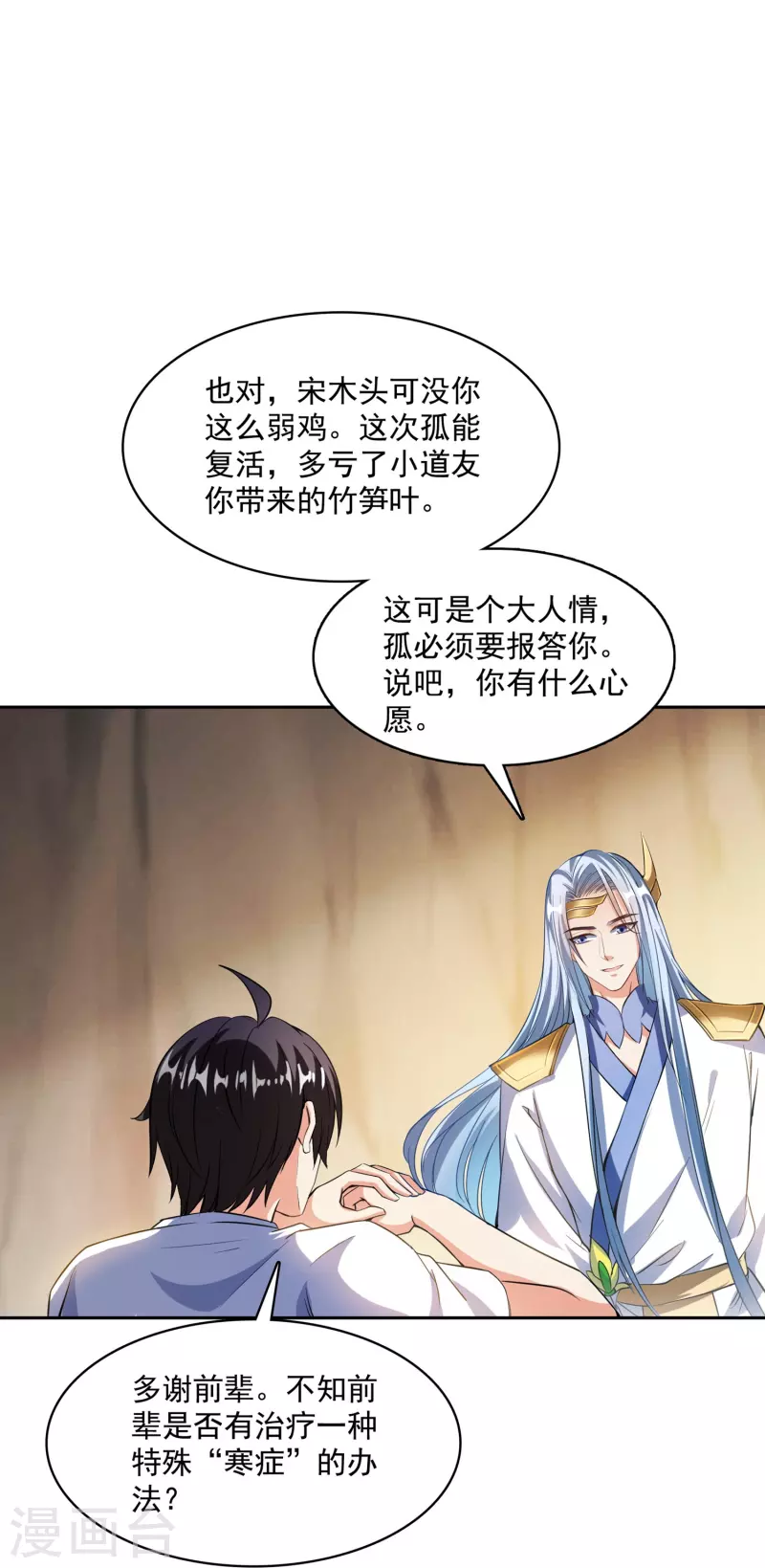 修真聊天群韩漫全集-第388话 感觉今天我要破财！无删减无遮挡章节图片 
