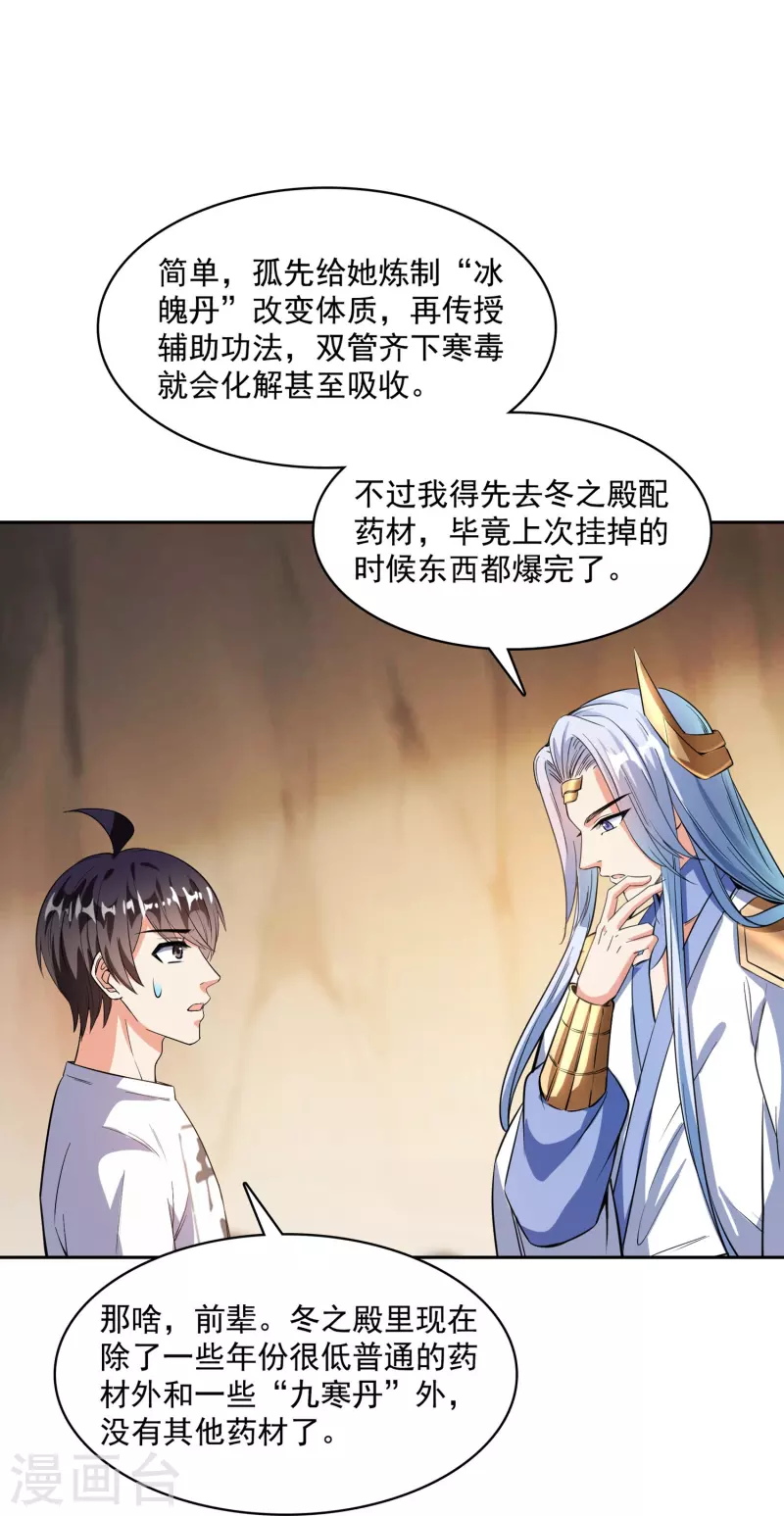 修真聊天群韩漫全集-第388话 感觉今天我要破财！无删减无遮挡章节图片 