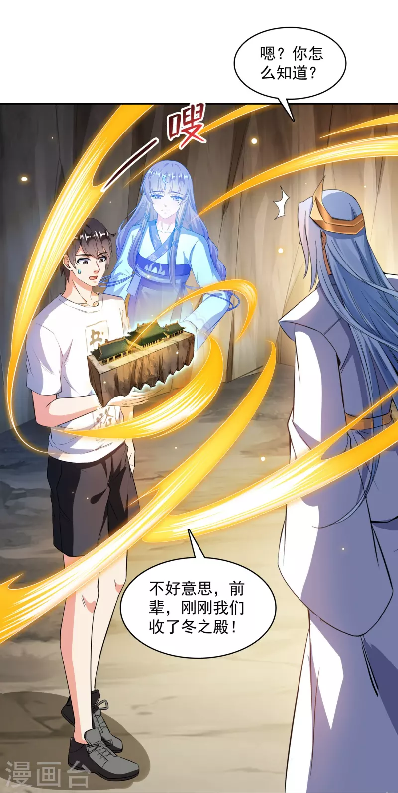 修真聊天群韩漫全集-第388话 感觉今天我要破财！无删减无遮挡章节图片 