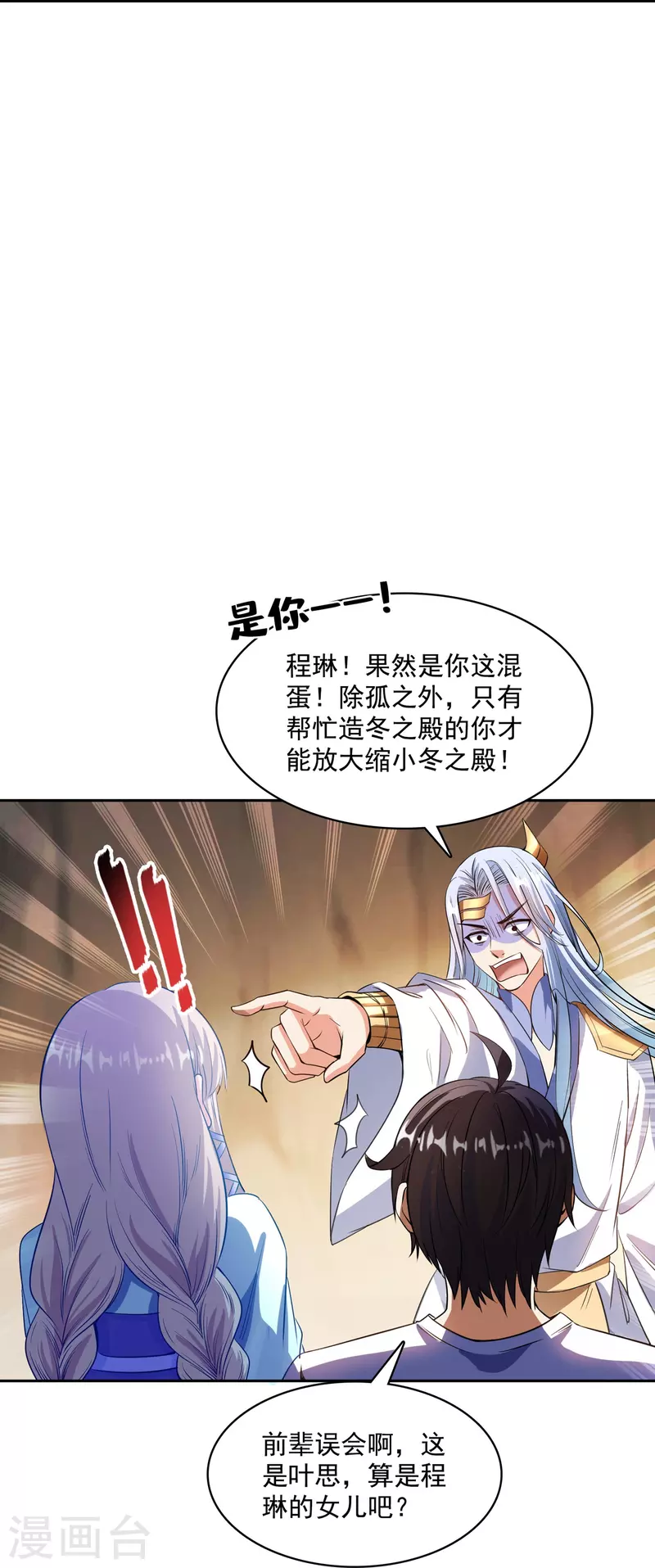 修真聊天群韩漫全集-第388话 感觉今天我要破财！无删减无遮挡章节图片 