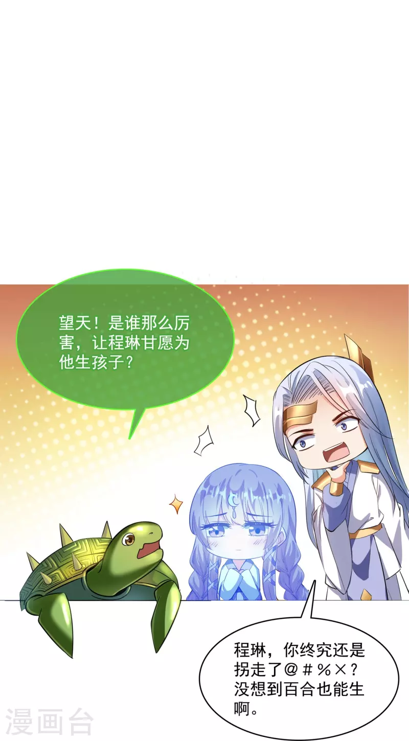 修真聊天群韩漫全集-第388话 感觉今天我要破财！无删减无遮挡章节图片 