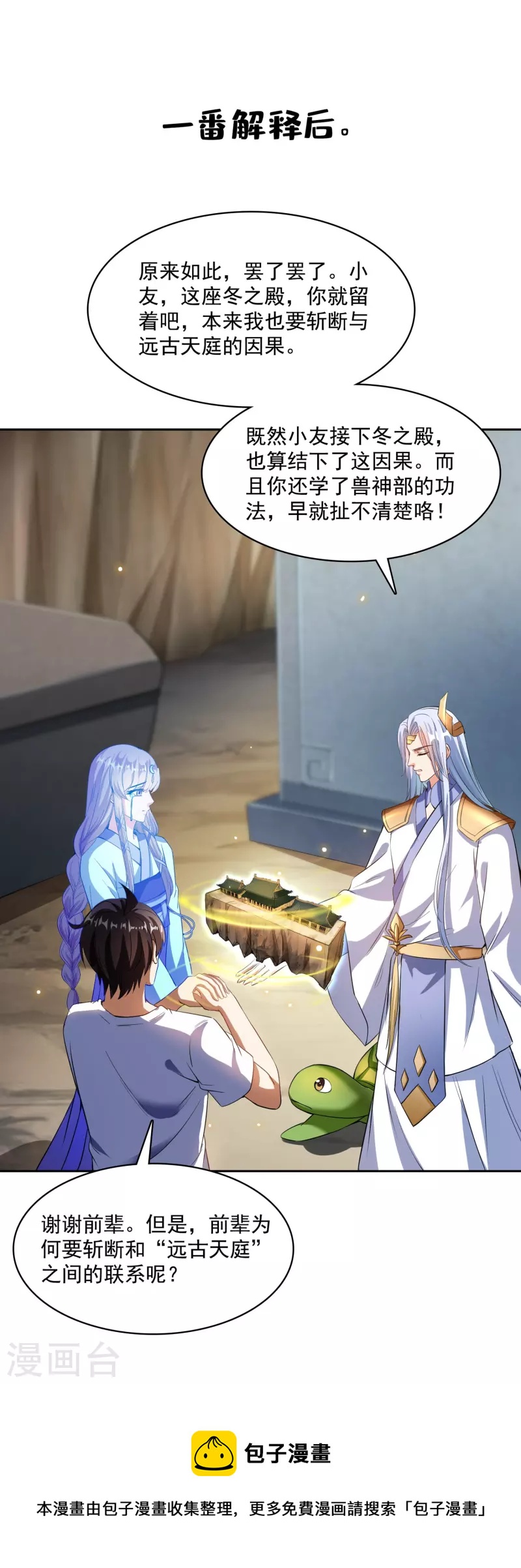 修真聊天群韩漫全集-第388话 感觉今天我要破财！无删减无遮挡章节图片 