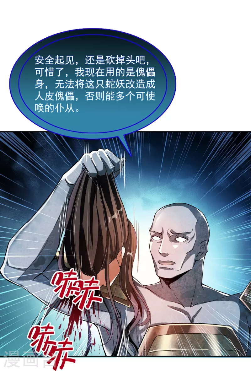 修真聊天群韩漫全集-第388话 感觉今天我要破财！无删减无遮挡章节图片 