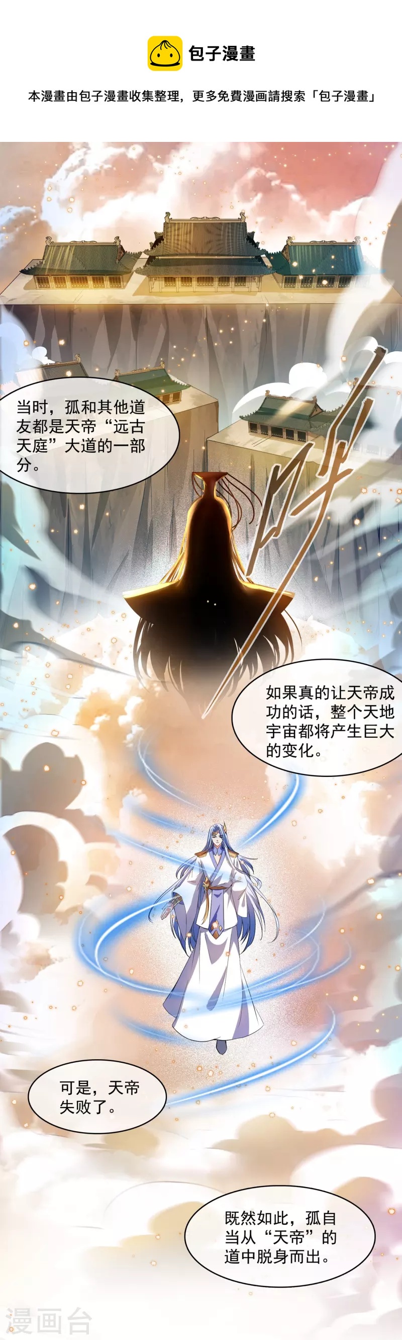 修真聊天群韩漫全集-第389话 宋书航的第一只灵兽！无删减无遮挡章节图片 