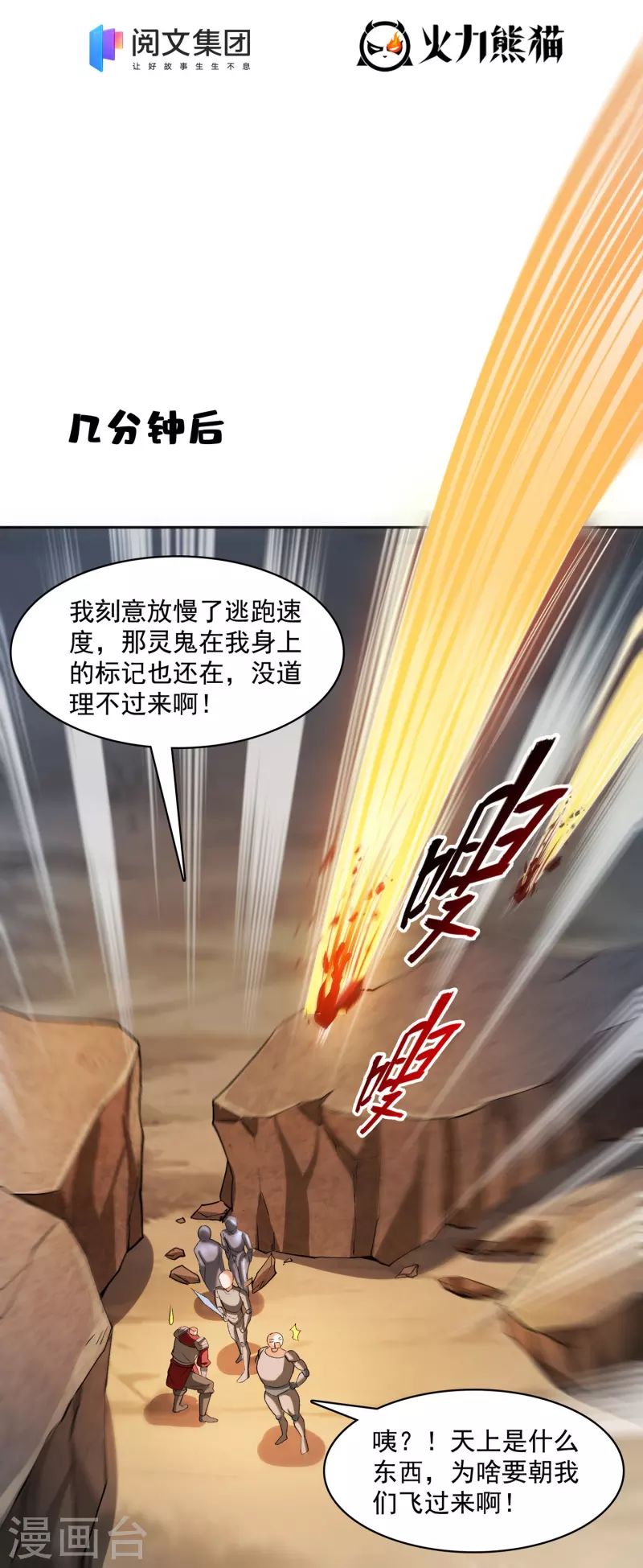 修真聊天群韩漫全集-第389话 宋书航的第一只灵兽！无删减无遮挡章节图片 