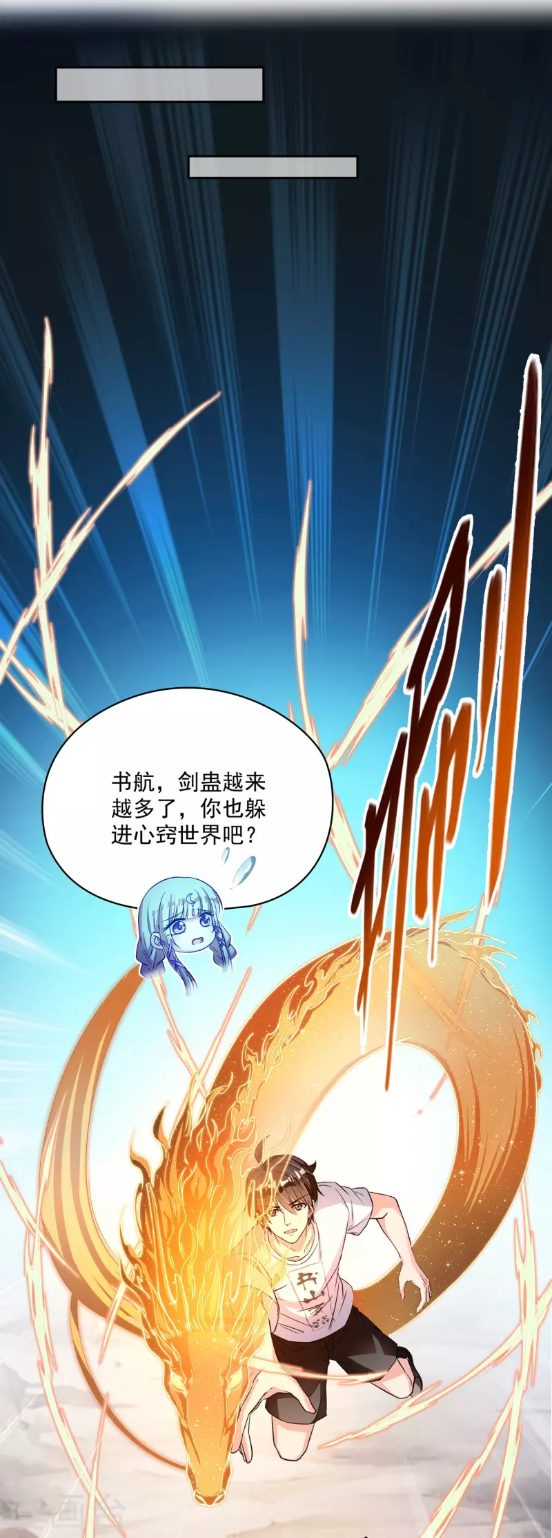 修真聊天群韩漫全集-第389话 宋书航的第一只灵兽！无删减无遮挡章节图片 