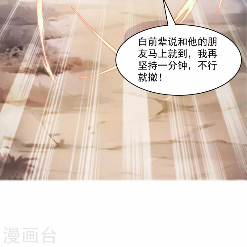 修真聊天群韩漫全集-第389话 宋书航的第一只灵兽！无删减无遮挡章节图片 