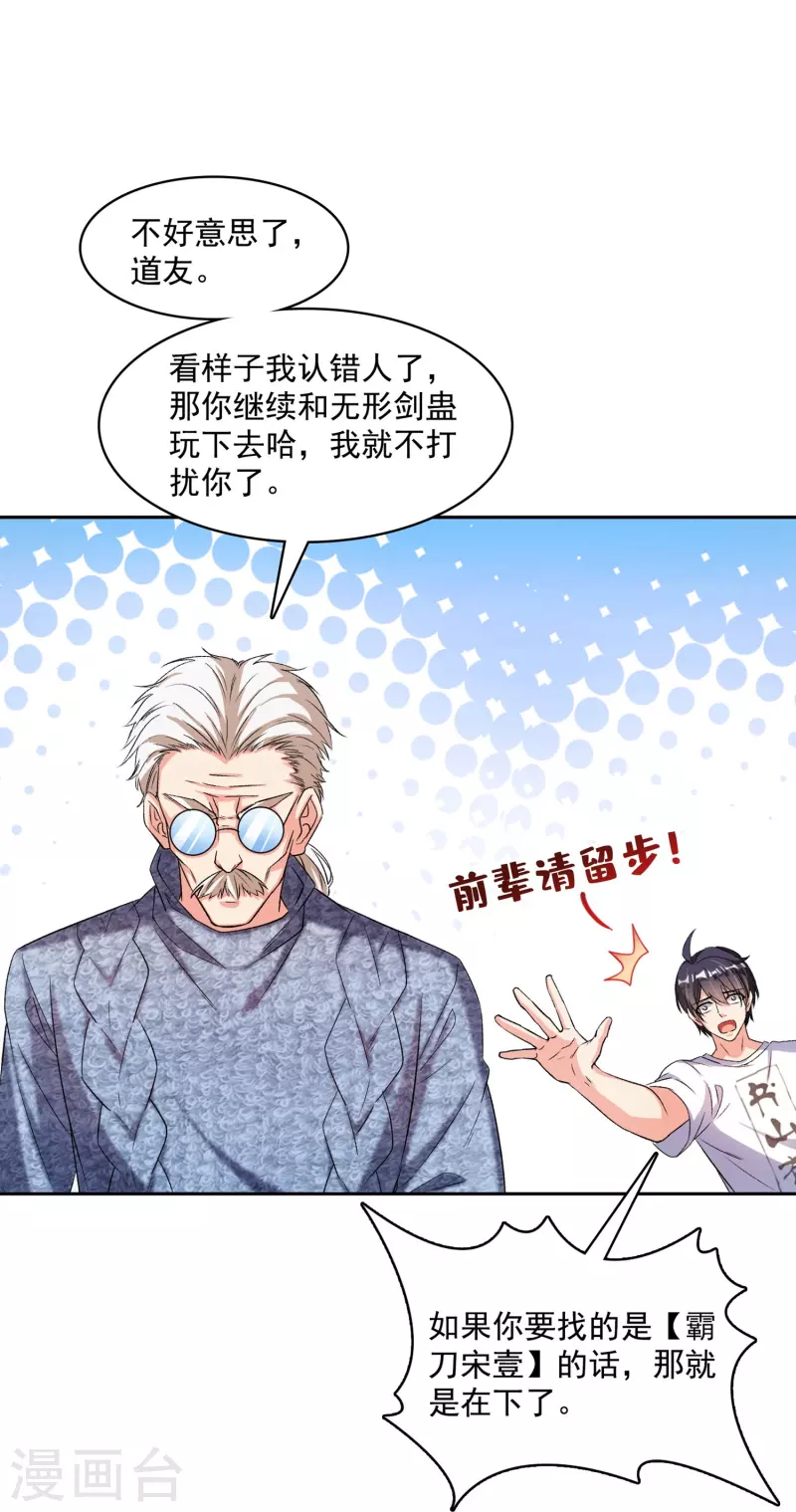 修真聊天群韩漫全集-第389话 宋书航的第一只灵兽！无删减无遮挡章节图片 