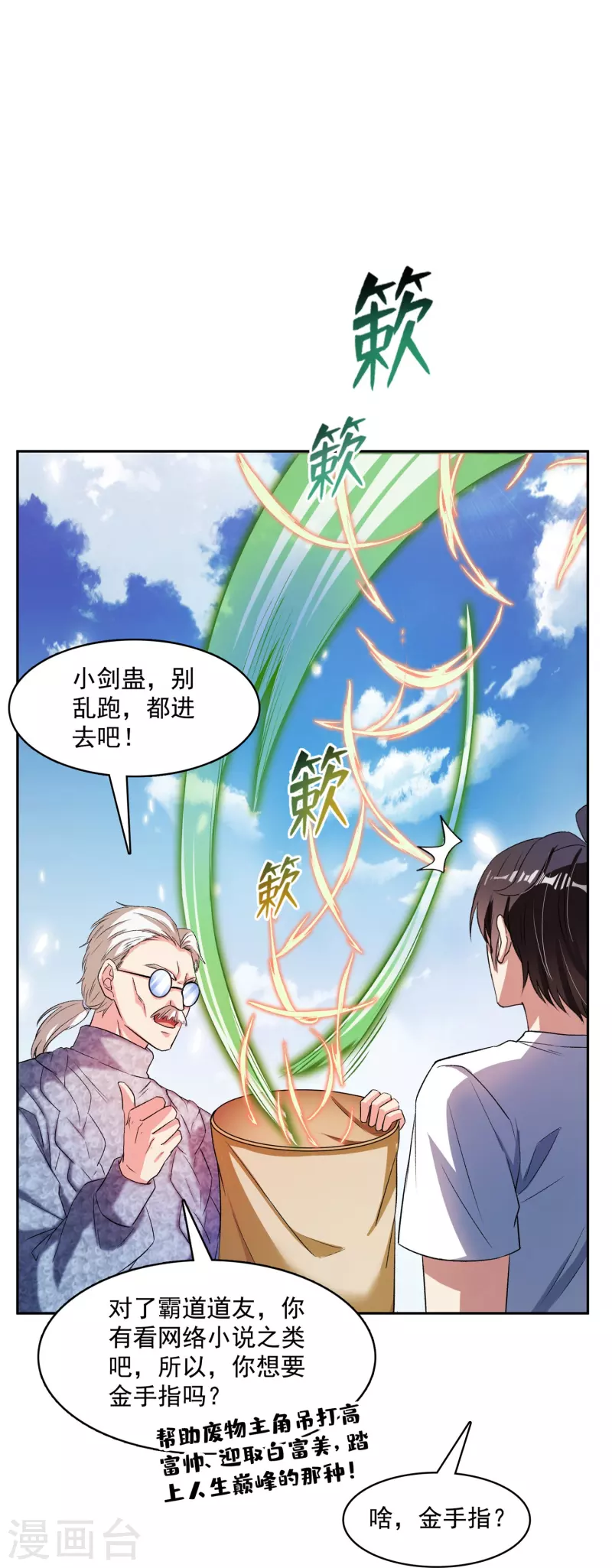 修真聊天群韩漫全集-第389话 宋书航的第一只灵兽！无删减无遮挡章节图片 