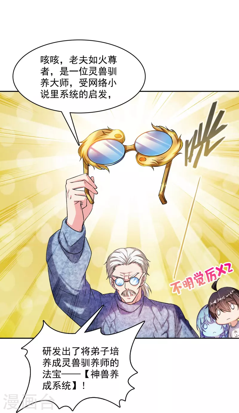 修真聊天群韩漫全集-第389话 宋书航的第一只灵兽！无删减无遮挡章节图片 