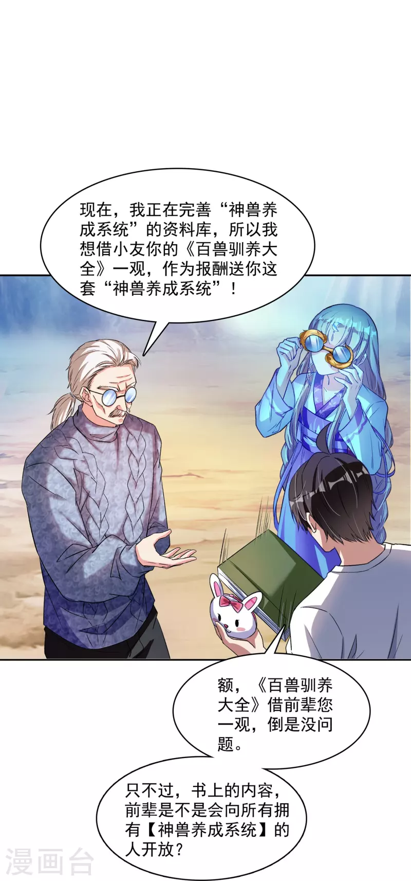 修真聊天群韩漫全集-第389话 宋书航的第一只灵兽！无删减无遮挡章节图片 