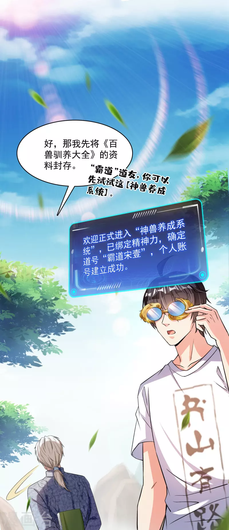 修真聊天群韩漫全集-第389话 宋书航的第一只灵兽！无删减无遮挡章节图片 