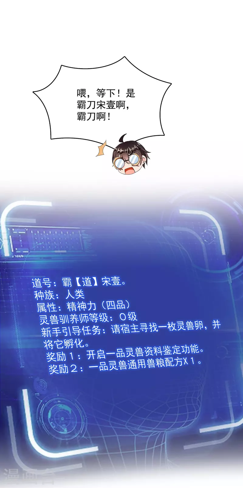 修真聊天群韩漫全集-第389话 宋书航的第一只灵兽！无删减无遮挡章节图片 